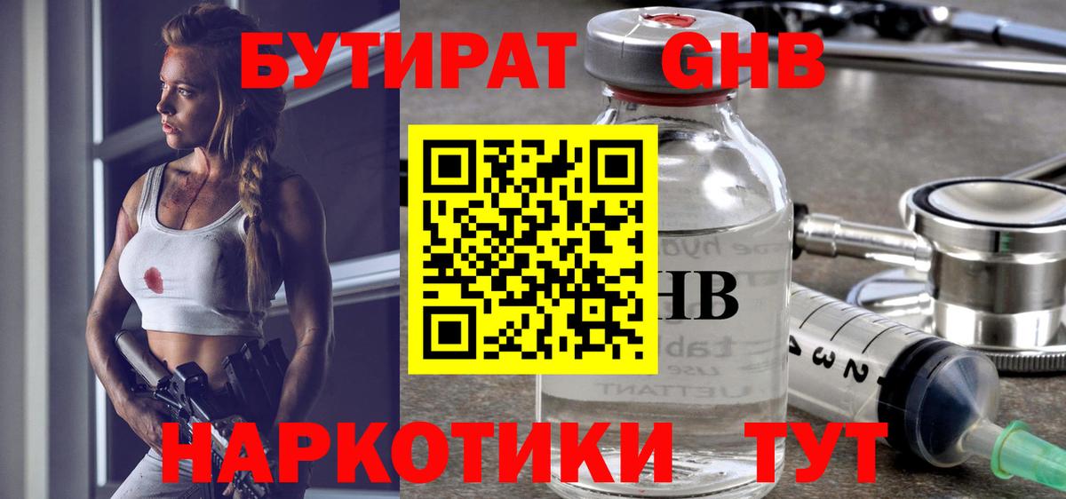 БУТИРАТ вода Партизанск