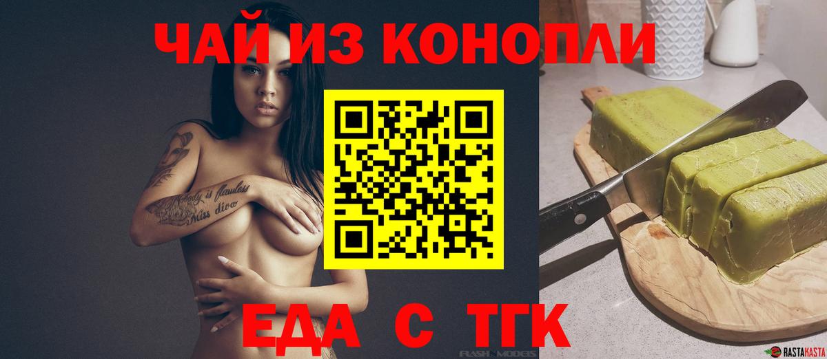 Еда ТГК конопля  Партизанск 