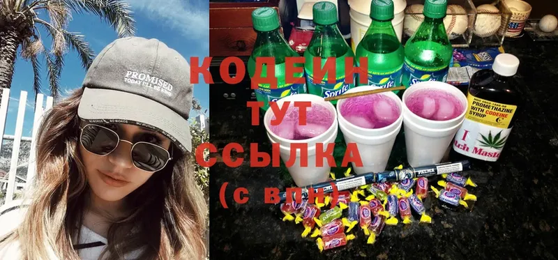 Кодеин Purple Drank  купить наркотики сайты  Партизанск 