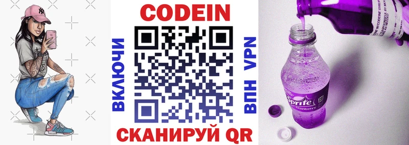 Codein Purple Drank  Партизанск 