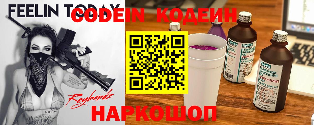 Партизанск  Кодеин Purple Drank  Вход с VPN 