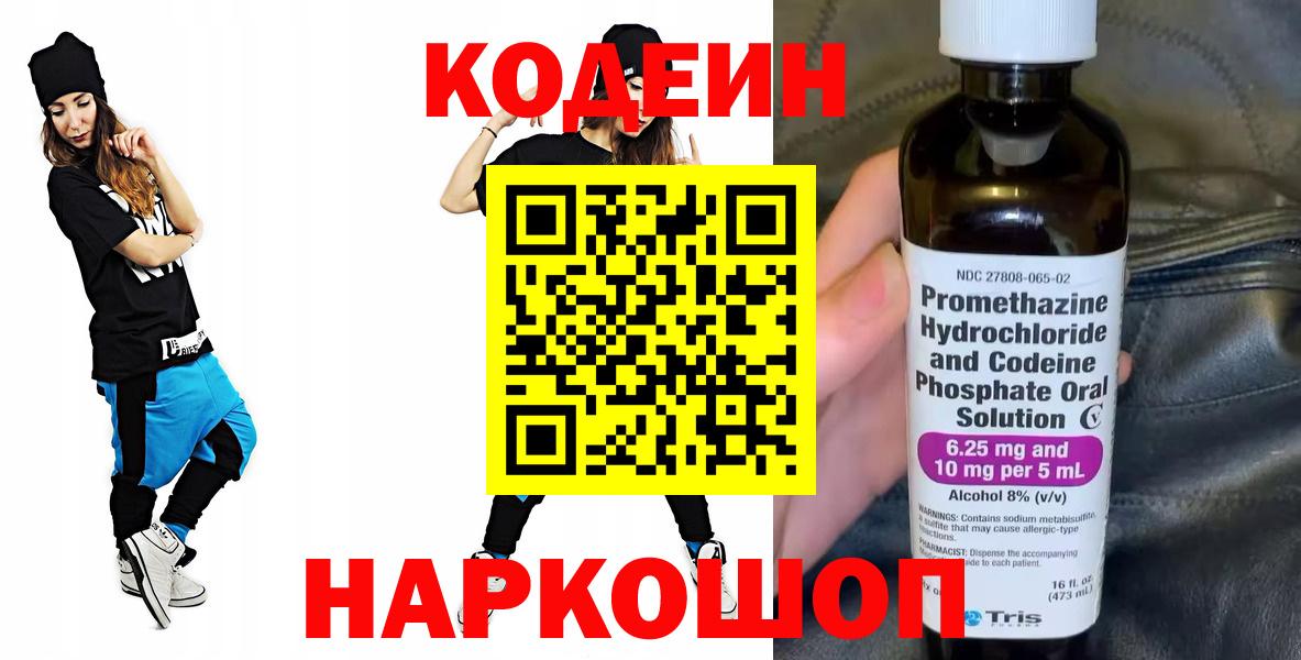 Кодеиновый сироп Lean Purple Drank Партизанск