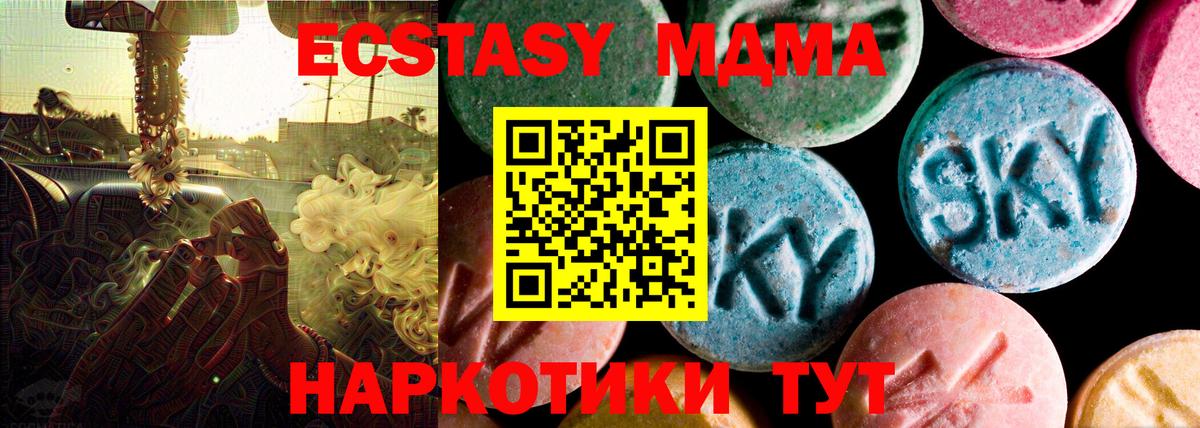 Экстази MDMA Партизанск