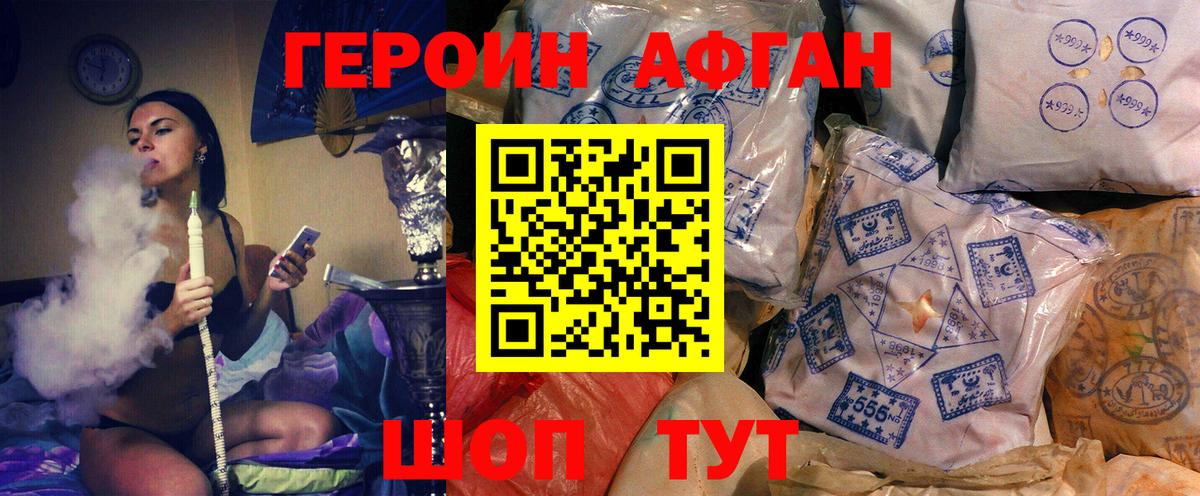 Героин хмурый Партизанск