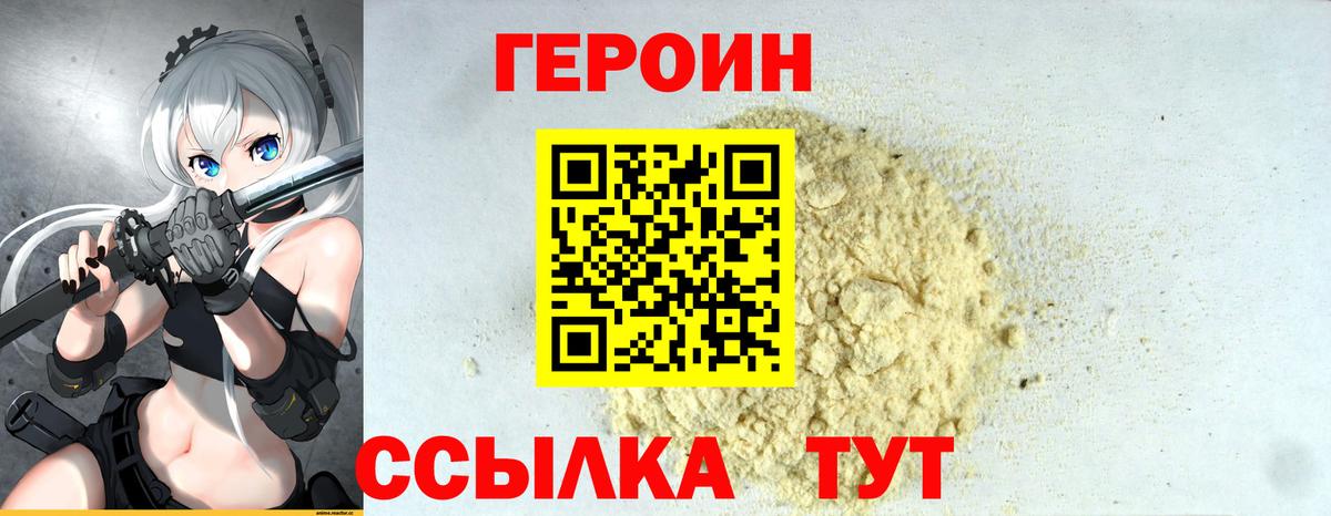 Героин гречка  Героин  Партизанск 