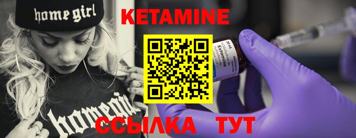 КЕТАМИН ketamine Партизанск