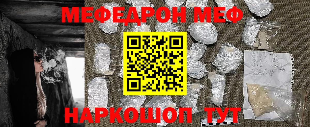 Мефедрон  Вход с VPN  дарнет шоп  МЯУ-МЯУ mephedrone  МЯУ-МЯУ мука  Партизанск 