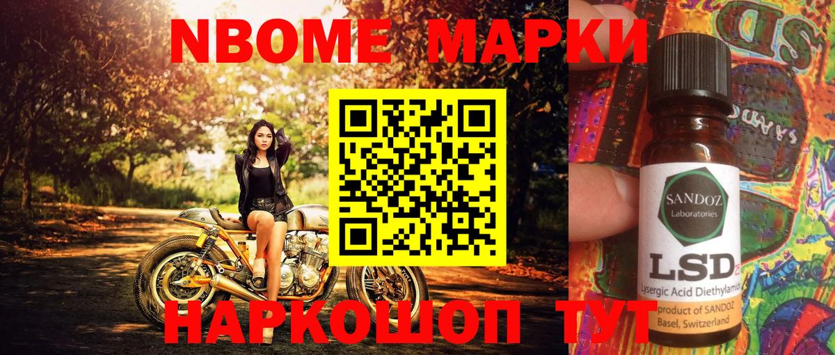 Партизанск  Марки NBOMe 1,8мг  Вход с VPN 