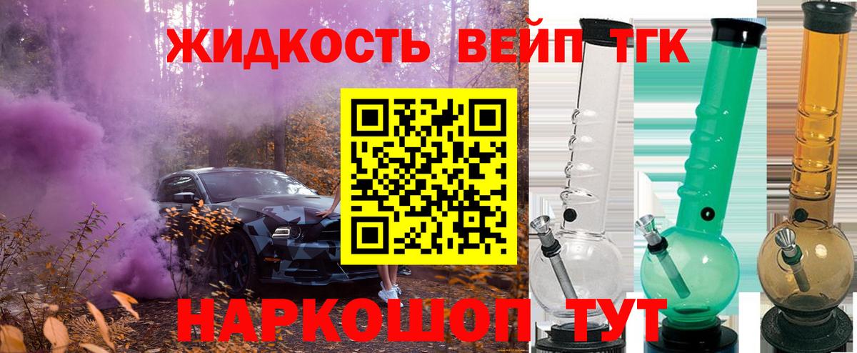 Дистиллят ТГК вейп  Партизанск  ТГК THC oil 